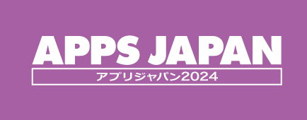アプリジャパン 2024