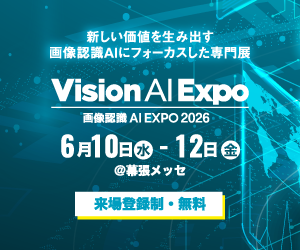 画像認識 AI Expo
